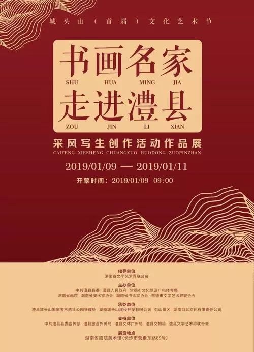 城頭山 首屆 文化藝術節 書畫名家走進澧縣采風寫生創作活動作品展在長沙開幕