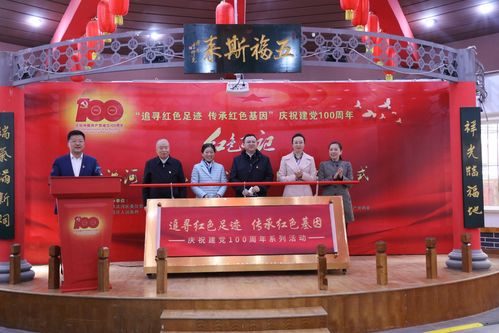 追尋紅色足跡 傳承紅色基因 沈陽市沈河區舉辦慶祝建黨100周年 紅色印記 紅色足跡 紅色文化 三項活動啟動儀式